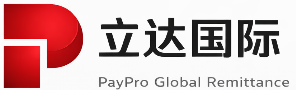 立达国际 PayPro Global Remittance